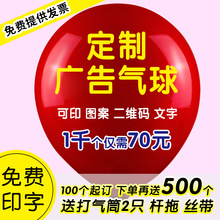 广告气球定制批发加厚印字气球生日节庆心形装饰气球印刷汽球logo