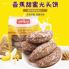 俄罗斯进口斯拉贡牌香蕉味甜橙味光头饼干网红零食450g包装其他