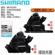 SHIMANO禧马诺BR-RS305公路车平装线拉机械碟刹夹器线碟刹车鲍鱼