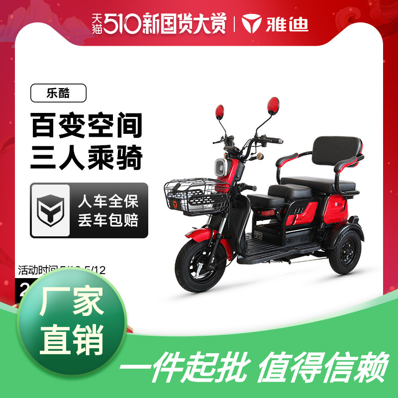 雅迪电动三轮车48v20a乐酷2020雅迪电瓶三轮铅酸代步车