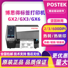 POSTEK博思得GX2/GX3/GX6工业打印机不干胶工厂服装吊牌生产制造