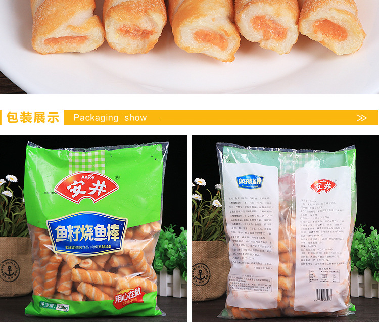 安井鱼籽烧鱼棒2.5kg麻辣烫关东煮串串香食材速冻鱼籽棒火锅丸子