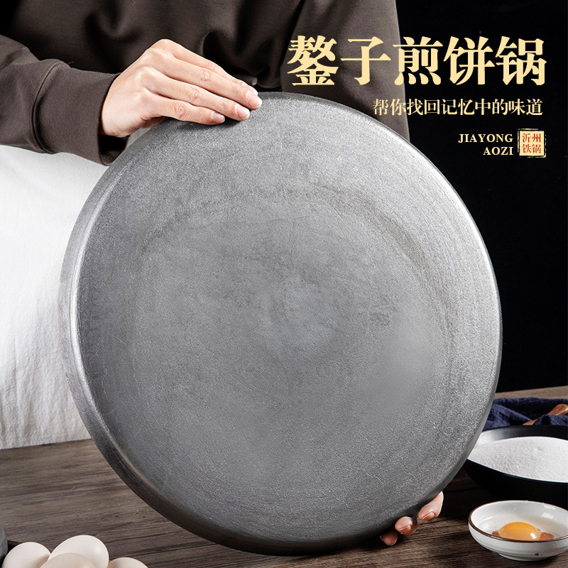 老式铁鏊子山东沂蒙煎饼鏊子家商用铸铁鏊子原始生态杂粮煎饼果子