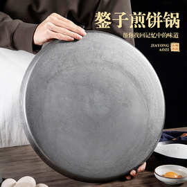 老式铁鏊子山东沂蒙煎饼鏊子家商用铸铁鏊子原始生态杂粮煎饼果子