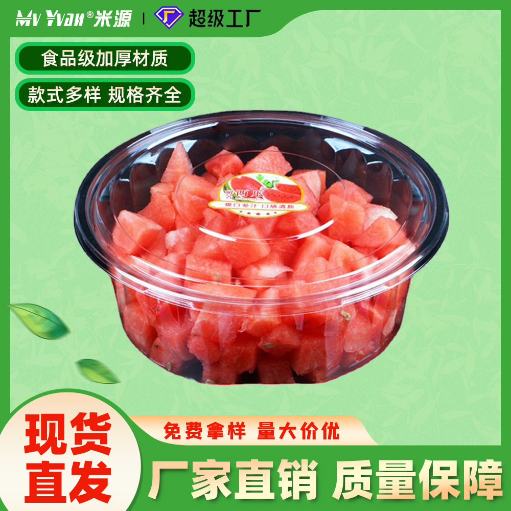 西瓜打包盒一次性鲜果切盒西瓜哈密瓜包装盒圆形透明水果盒外卖