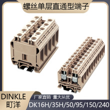 DINKLE町洋螺丝式单层直通端子一进一出DK16/35H/DK50/95150/240