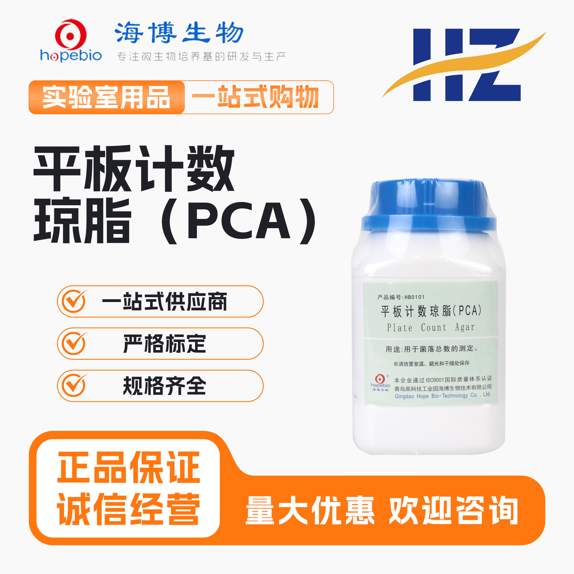青岛海博 含6.5%氯化钠脑心浸液肉汤培养基 250g HB9256