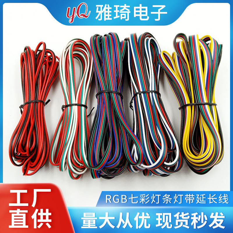 LED七彩灯带2P3P4P5P6P彩排线5050RGB3528RGBW彩排连接灯条延长线