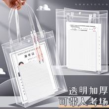 考试专用透明手提袋补习包文件袋中高考准考证考试笔袋备考工具包