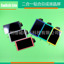 Switch Lite液晶屏 总成屏NS LITE 触摸屏液晶屏二合一贴合总成屏