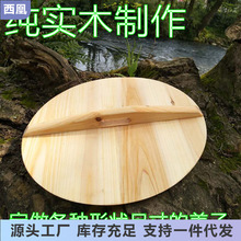 纯实木手工杉木炒锅盖家用大小锅盖蒸笼木质铁锅盖木头圆形水缸盖