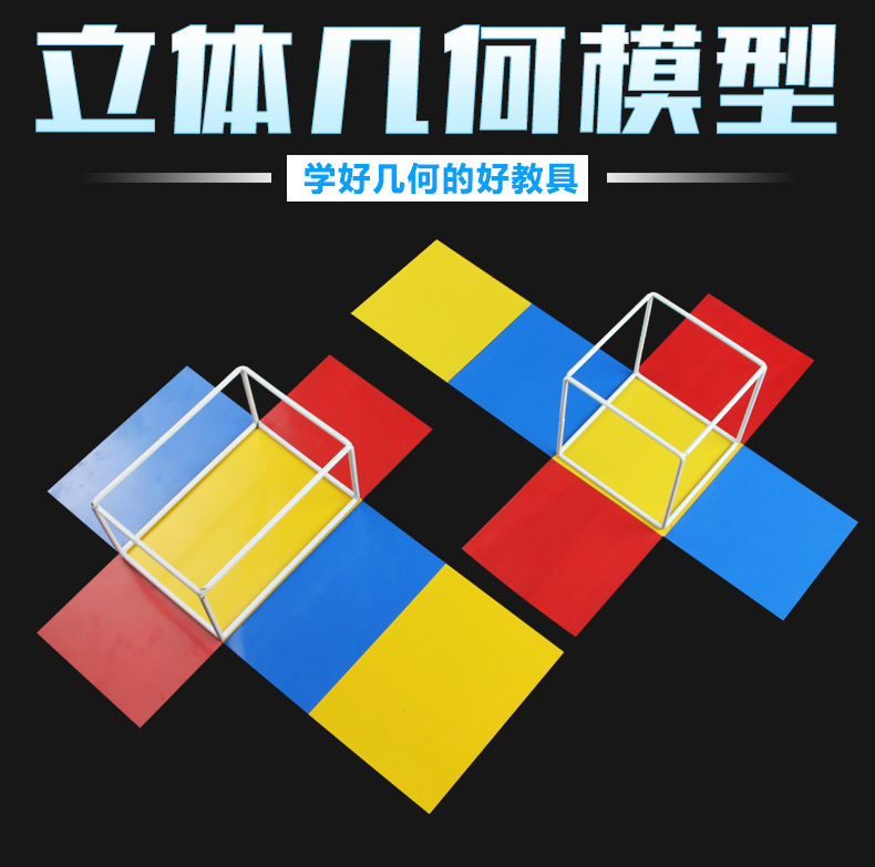 ②磁性表皮长方体正方体铁框架2件套