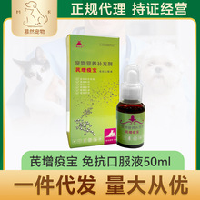 黄芪多糖猫口服液宠物提高免疫力猫咪狗狗抗病毒应激疫苗增效