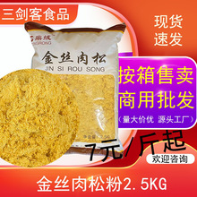 金丝肉松粉 海苔肉松小贝蛋糕寿司手抓饼烘焙用美味肉松批发