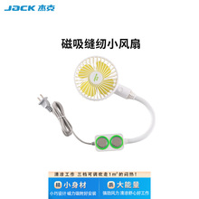 杰克缝纫机专用磁吸电风扇 家用静音迷你小电风扇USB插头两用风扇