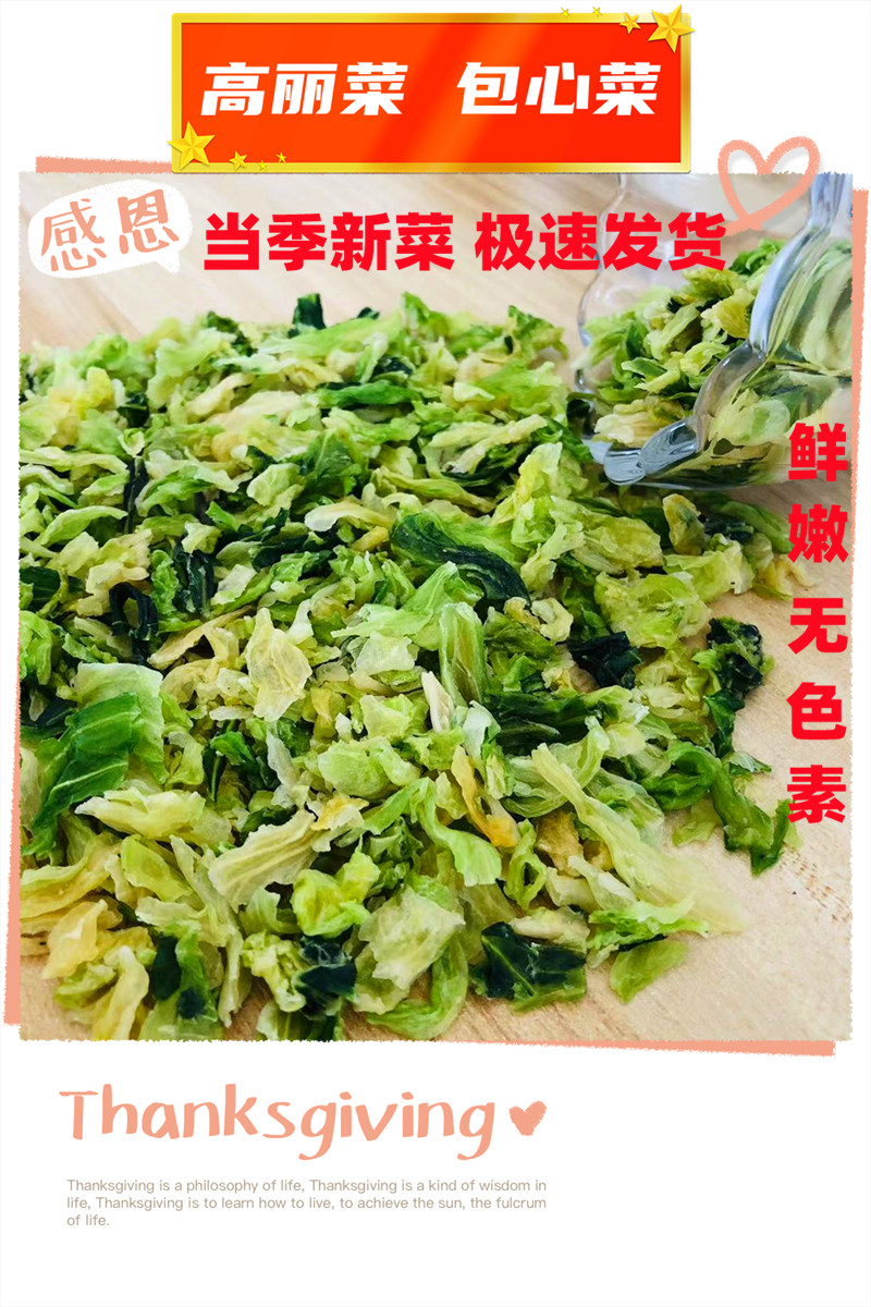 包邮高丽菜干包菜干圆白菜脱水蔬菜干货火锅泡面伴侣火锅配菜