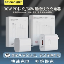 Basemo倍魔超级快充套装适用苹果30W/安卓66W快充头TYPE-C数据线.