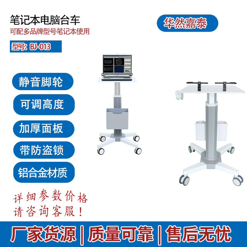 医护推车 电脑查房车 笔记本推车  无线移动工作站  防盗锁 静音