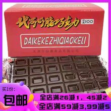 天津大板巧克力排块8090后小时候校门口代可可脂黑巧克力怀旧零食