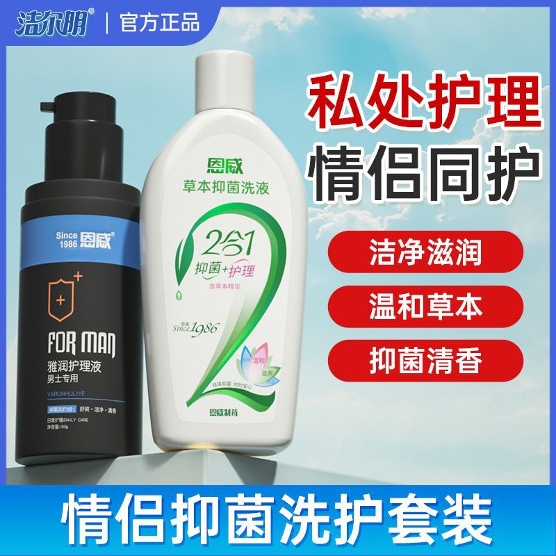 洁尔私秘处护理液洗液清洁洗护液孕妇男女官方旗舰店-阿里巴巴