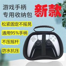 收纳飞智北通索尼ps5于xboxswitch/Pro适用游戏收纳盒ps4手柄包斅