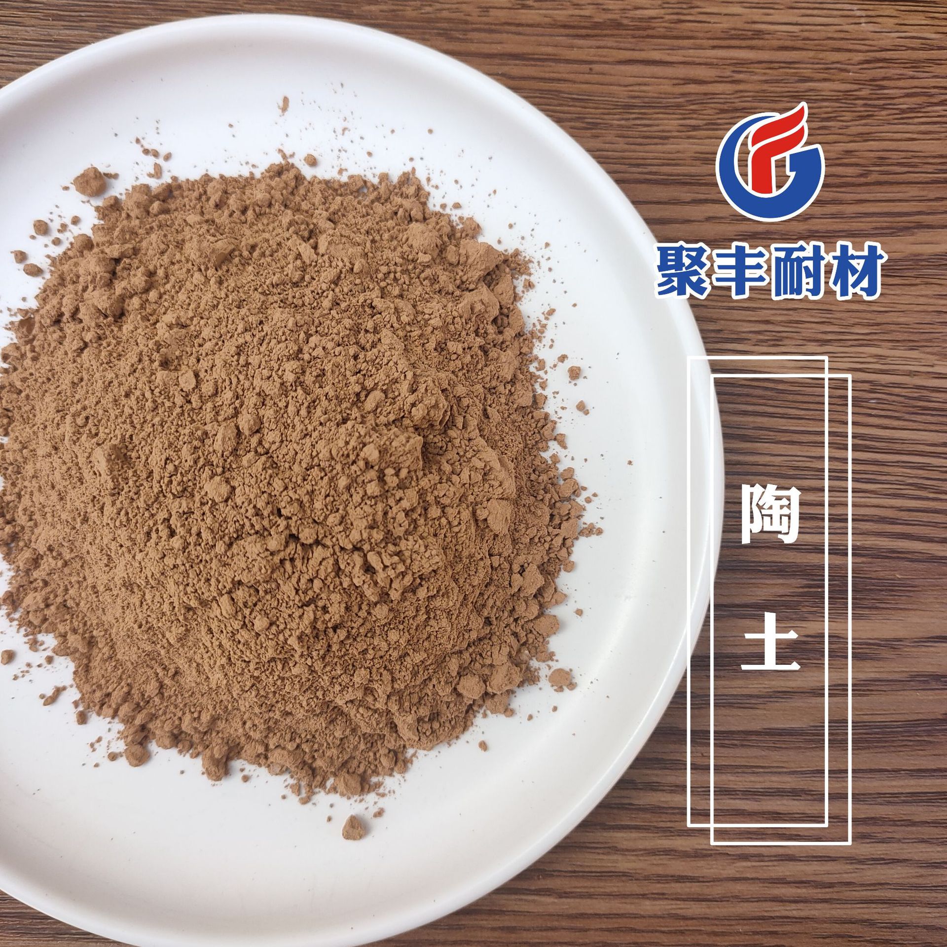 耐火耐高温粉质粘土陶土 制造陶瓷烧制外墙地砖陶器具陶土