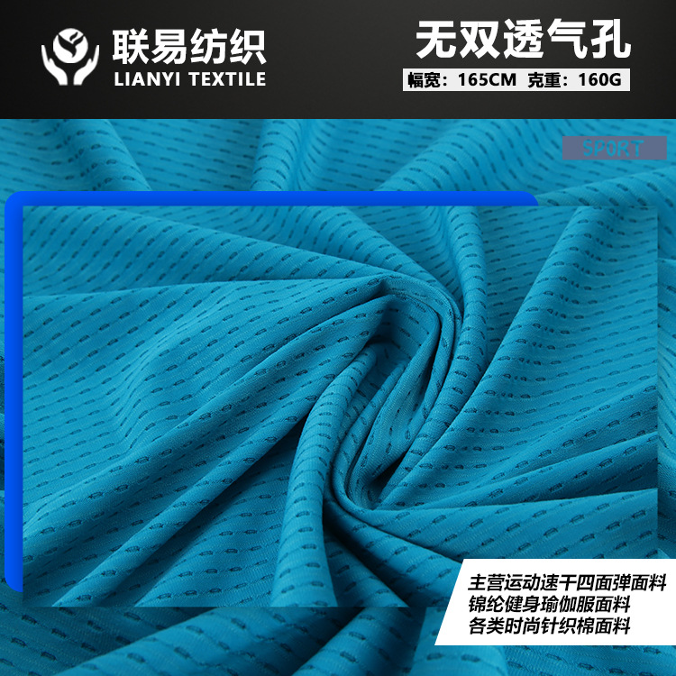 锦纶速干运动面料 吸湿透气瑜伽服布料 160g针织提花气孔运动布料