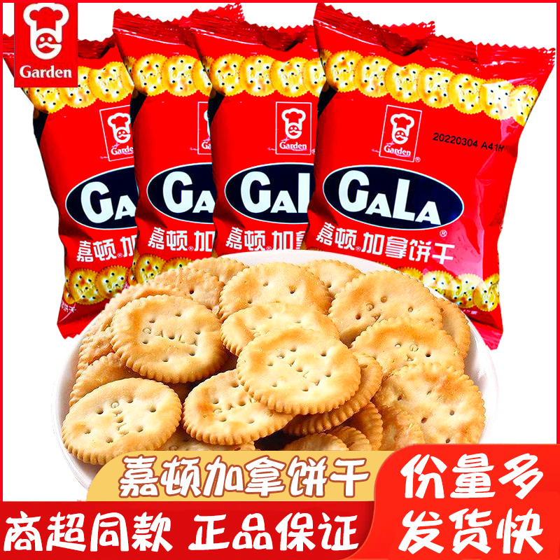 嘉顿加拿饼干独立包装咸味办公休闲零食酥香薄脆小圆饼一整箱发-阿里