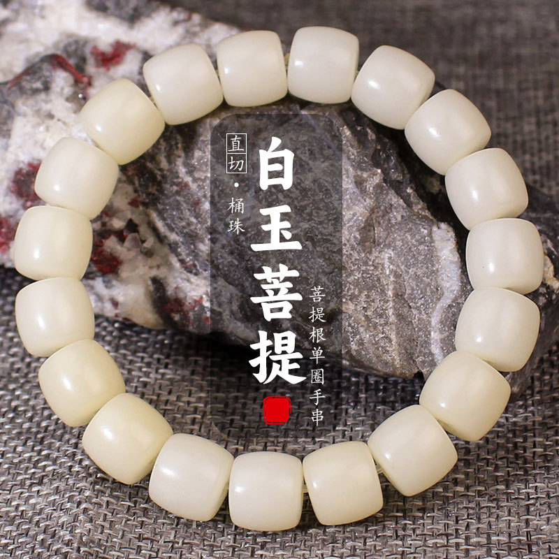 白玉菩提子手串直切桶珠10*11mm单圈男女情侣手链饰品文玩菩提根