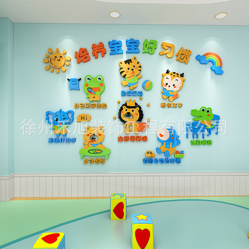 培养宝宝好习惯卡通3d亚克力立体墙贴早教托管班幼儿园主题墙装饰