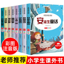 一二三年级课外书班主任阅读小学世界名著阅读书籍儿童读物7-10岁