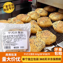 塔斯丁汉堡胚中式中国汉堡胚商用大号面包儿童早餐半成品加热即食