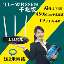 TP-Link无线路由器智能高家用穿墙覆盖广450M光纤 WR886N千兆端口