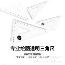 小学生单把三角板直尺量角器套装尺子等边直角三角板套尺文具用品