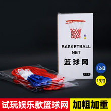 篮球网 批发跨境篮球架网三色标准篮球框网成人篮球网兜 篮球筐网