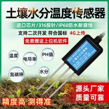 土壤温湿度传感器计高精度酸碱度养分PH水分ec值氮磷钾检测仪