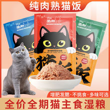猫湿粮猫咪主食湿粮妙鲜包成猫幼粮生骨肉猫罐头零食肉猫饭三文鱼