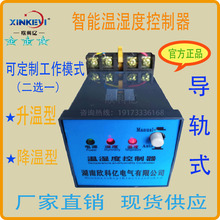 水温控制仪表 海鲜养殖温度控制箱 欣科亿XKY-CW300Q 温度加湿器