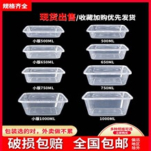 一次性长方形饭盒500ml-1000ml方盒快餐盒塑料透明加厚外卖打包盒