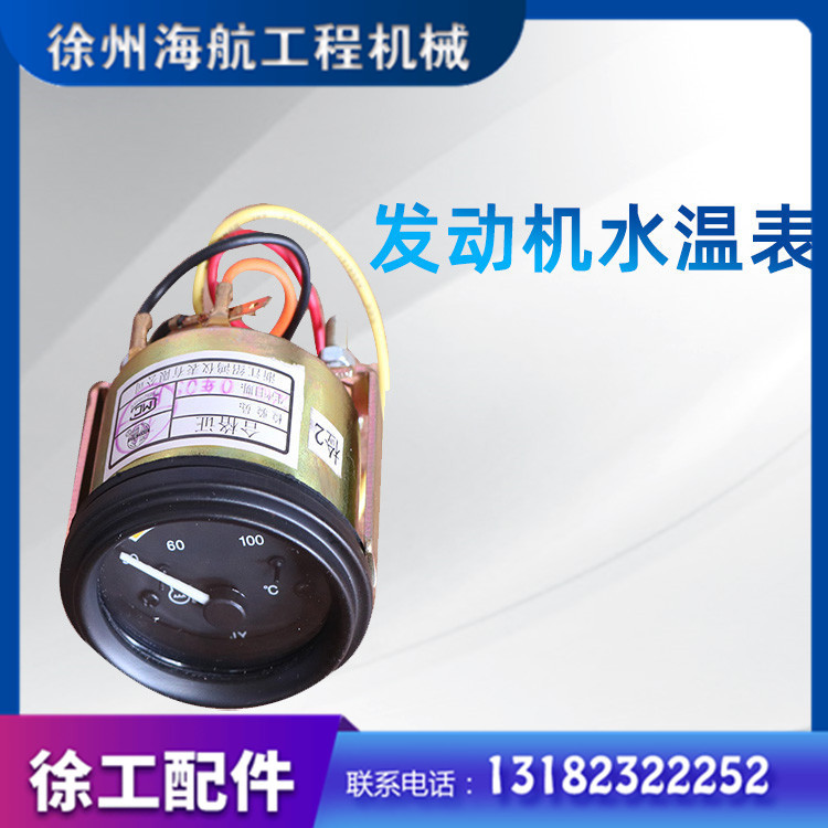 徐工装载机配件水温表 803500310 发动机水温表803502410
