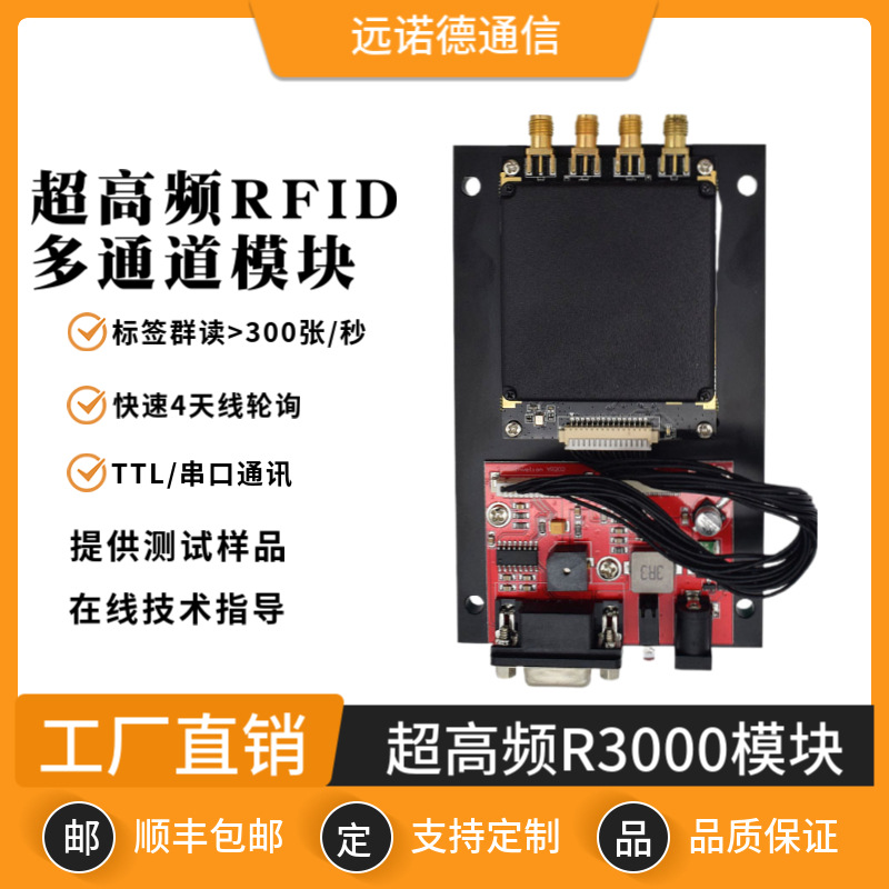 超高频RFID四通道读写模块 射频识别R2000LTE读写器UHF读卡器