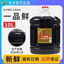 东古一品鲜酱油20斤/1桶商用酿造酱油大桶装烹饪炒菜