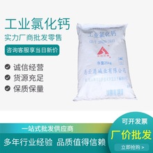 二水氯化钙  厂家现货供应工业氯化钙 二水氯化钙25kg/袋