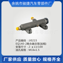 【厂家供应】EQ140-2离合器总泵（加粗）