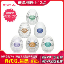 TENGA典雅-EGG挺趣蛋-男士必拥商品 带防伪自慰蛋男用飞机蛋其他