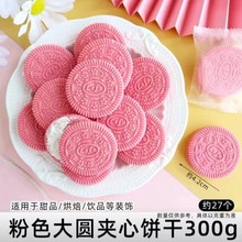 蛋糕装饰夹心粉色饼干可食用樱花草莓味大圆饼干热奶宝甜品摆件