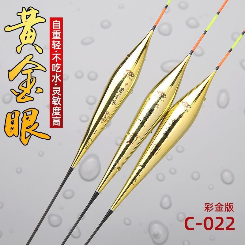 黄金眼彩金版-c022浮漂高灵敏鲫鱼鲤鱼黑坑竞技野钓专用混养浮漂