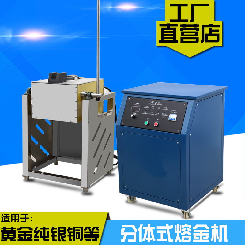 熔化黄金高频感应加热机白银首饰快速熔炼炉控温分体倾倒式熔金机