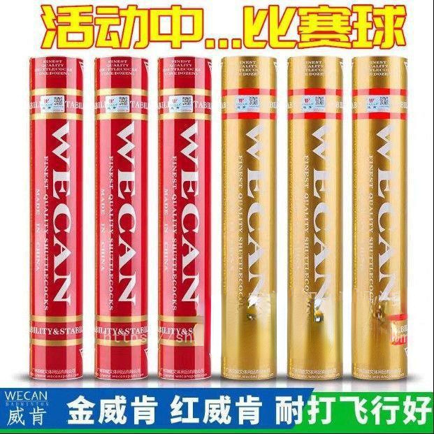 1筒包邮金威肯红威肯羽毛球 耐打稳定比赛球室内外防风12只装爆款