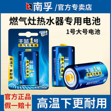 南孚丰蓝1号电池南孚电池燃气灶电池 大号热水器电池煤气灶干电池
